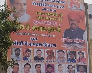 फरीदाबाद लाला सुरेश चंद गोयल ट्रस्ट द्वारा किया गया जरूरतमंद लोगों को कंबल वितरण।